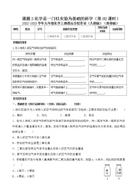 2021学年课题2 化学是一门以实验为基础的科学课后作业题