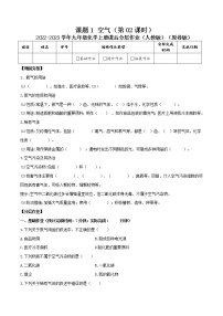 初中化学第二单元 我们周围的空气课题1 空气课后作业题