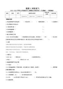 九年级上册课题3 制取氧气当堂达标检测题