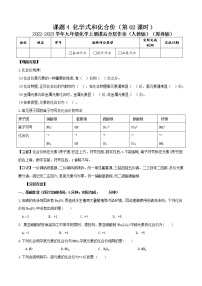 初中化学人教版九年级上册课题4 化学式与化合价课时练习