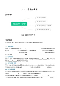 初中化学科粤版九年级上册1.1 身边的化学优秀当堂检测题