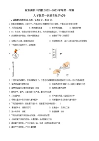 安徽省宣城市皖东南四校2022-2023学年九年级上学期第一次联考化学试题(含答案)