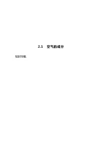 化学九年级上册2.1 空气的成分优秀巩固练习