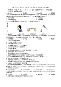 安徽省合肥市肥西县小庙中学2022-2023学年九年级上学期第一次月考化学试题（含答案）