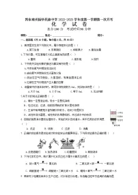 贵州省黔东南州振华民族中学2022-2023学年九年级上学期第一次月考化学试卷(含答案)