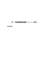2021学年2.2 构成物质的微粒(Ⅰ)——分子课时作业