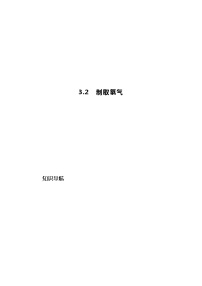 科粤版九年级上册3.2 制取氧气精品当堂达标检测题