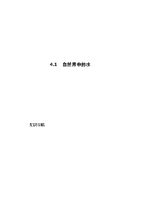 初中化学科粤版九年级上册4.1 我们的水资源精品课后练习题