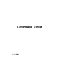 科粤版九年级上册4.3 质量守恒定律精品同步测试题