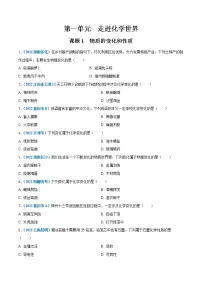 初中化学课题1 物质的变化和性质一课一练