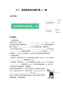 科粤版九年级上册5.2 组成燃料的主要元素——碳精品同步练习题
