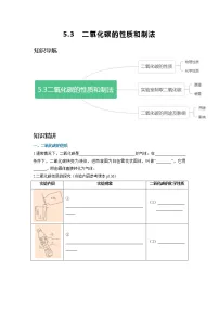 科粤版九年级上册5.3 二氧化碳的性质和制法精品习题