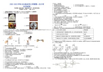 第1次月考- 九年级化学上学期课后培优分级练月考测评卷(无答案）