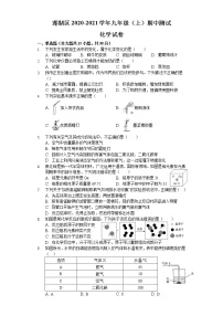 2020--2021学年初中九年级上学期第一次阶段性期中测试（化学试卷）陕西省西安市莲湖区