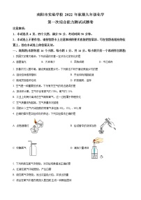 河南省南阳市实验学校2022-2023学年九年级上学期第一次月考化学试题(含答案)