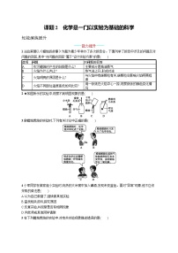 初中化学人教版九年级上册课题2 化学是一门以实验为基础的科学课后复习题