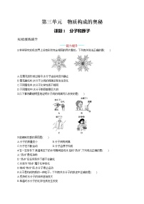 初中化学人教版九年级上册第三单元 物质构成的奥秘课题1 分子和原子巩固练习