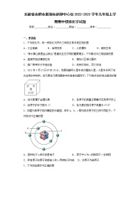 安徽省合肥市巢湖市赵柳中心校2022-2023学年九年级上学期期中模拟化学试题(含答案)