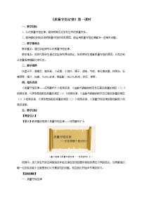 化学九年级上册第五单元 化学方程式课题 1 质量守恒定律第1课时教案