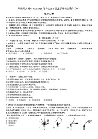 广东省华南师大附属中学2022-2023学年九年级上学期学业评价（一）化学A卷(含答案)