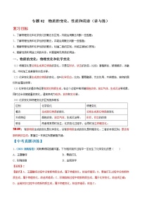 专题02 物质的变化、性质和用途（讲与练）-2021-2022学年九年级化学上学期期中复习综合培优讲练测（人教版）