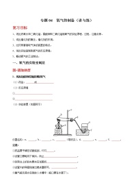 专题04 氧气的制备（讲与练）-2021-2022学年九年级化学上学期期中复习综合培优讲练测（人教版）