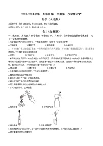 河北省邢台市威县第三中学2022-2023学年九年级上学期第一次学情评估化学试题（含答案）