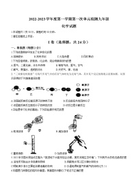 山东省枣庄市市中区实验中学2022-2023学年九年级上学期第一次单元检测化学试题（含答案）