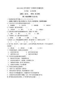 2021-2022学年上学期山东省青岛市四校联考九年级期中化学试题（含答案）