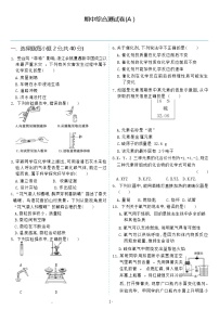 2022-2023学年九年级化学人教版上册期中综合测试卷(A)(含答案)