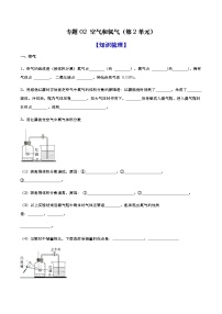 初中化学人教版九年级上册本单元综合和测试课堂检测