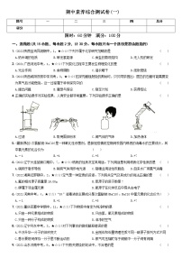 〖卷10】期中素养综合测试卷（一）（无答案）九年级化学上册考前集训（人教版）