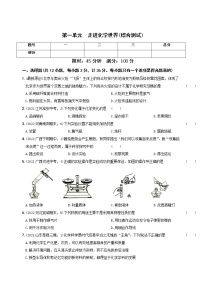 〖卷01】第一单元  综合测试（无答案） 九年级化学上册考前集训（人教版）