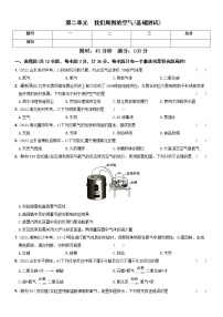 〖卷02】第二单元  基础测试（无答案） 九年级化学上册考前集训（人教版）