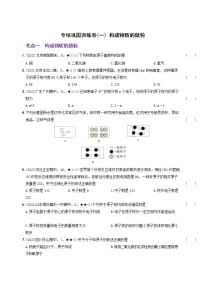 〖卷06】专项巩固训练卷（一）（无答案）九年级化学上册考前集训（人教版）