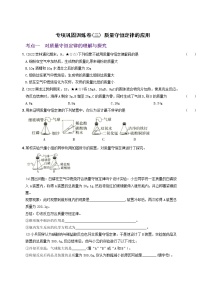 〖卷14】专项巩固训练卷（三）（含答案） 九年级化学上册考前集训（人教版）