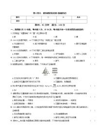 〖卷15】第六单元  基础测试（含答案）九年级化学上册考前集训（人教版）