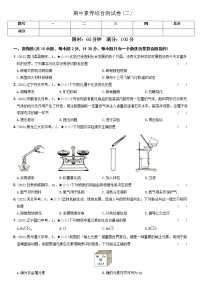 〖卷11】期中素养综合测试卷（二）（无答案）九年级化学上册考前集训（人教版）