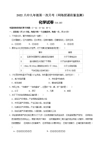 内蒙古乌兰浩特市第八中学2022-2023学年九年级上学期第一次月考化学试卷(含答案)