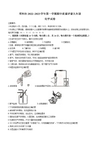 河南省南阳市邓州市2022-2023学年九年级上学期期中化学试题(含答案)