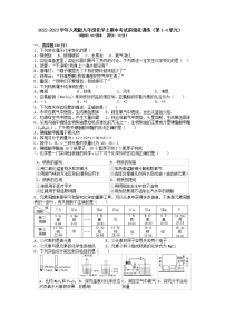 2022-2023学年九年级上学期期中考试强化训练（第1-4单元）(含答案)