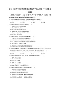 2015-2016学年河南省濮阳市油田教育中心九年级（下）期末化学试卷