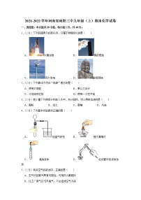 2021-2022学年河南省南阳三中九年级（上）期末化学试卷_