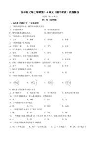 2022年九年级化学人教版上学期期中考试（第1-4单元）试题（含答案）