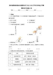 贵州省黔南州惠水县第四中学2022-2023学年九年级上学期期中化学试题A卷(含答案)