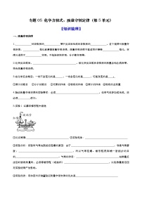 专题05 化学方程式、质量守恒定律（知识梳理+专题过关）-2022-2023学年九年级化学上学期期中期末考点大串讲（人教版）