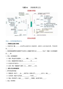 专题01 开启化学之门（知识梳理+专题过关）-2022-2023学年九年级化学上学期期中期末考点大串讲（沪教版） (2)