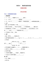 专题03 物质构成的奥秘（知识梳理+专题过关）-2022-2023学年九年级化学上学期期中期末考点大串讲（沪教版）