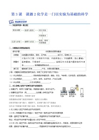 初中化学人教版九年级上册课题2 化学是一门以实验为基础的科学课后练习题