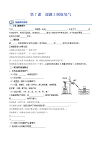 2021学年第二单元 我们周围的空气课题3 制取氧气复习练习题